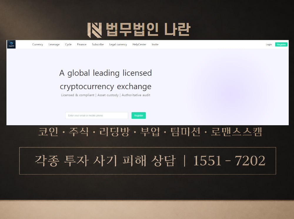 AegisFiX 사기 사칭 이미지
