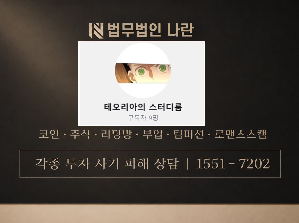 테오리아의 스터디룸 사기 사칭 이미지