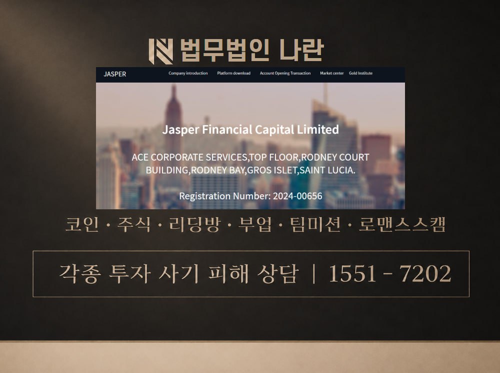 재스퍼 사기 사칭 이미지