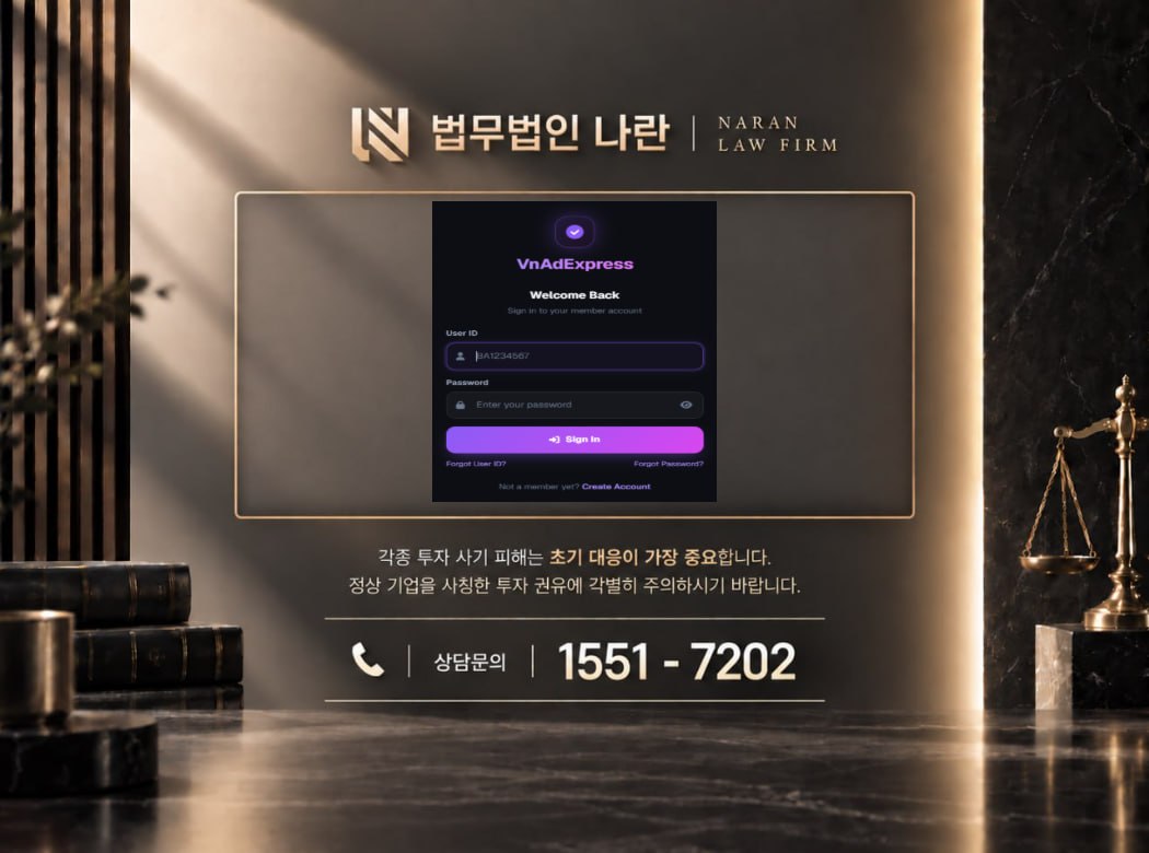 VnAdExpress 사기 사칭 이미지