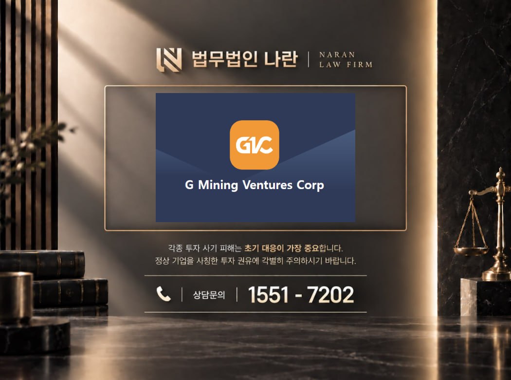 GVC 벤처 사기 사칭 이미지