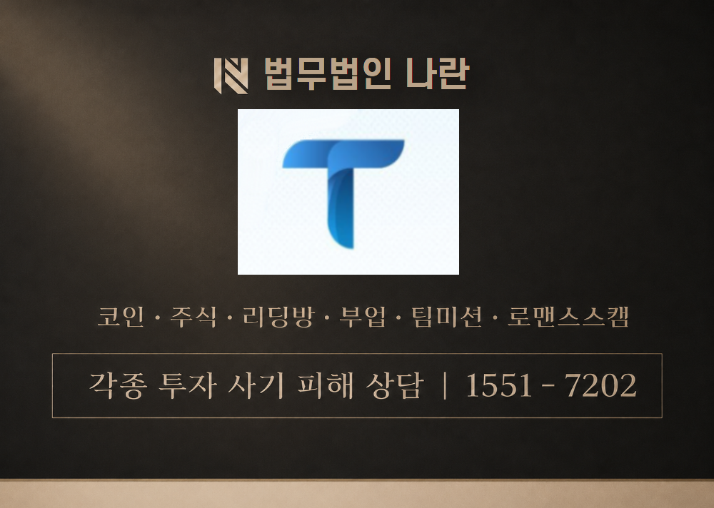 TMEOFO 사칭 사기 이미지