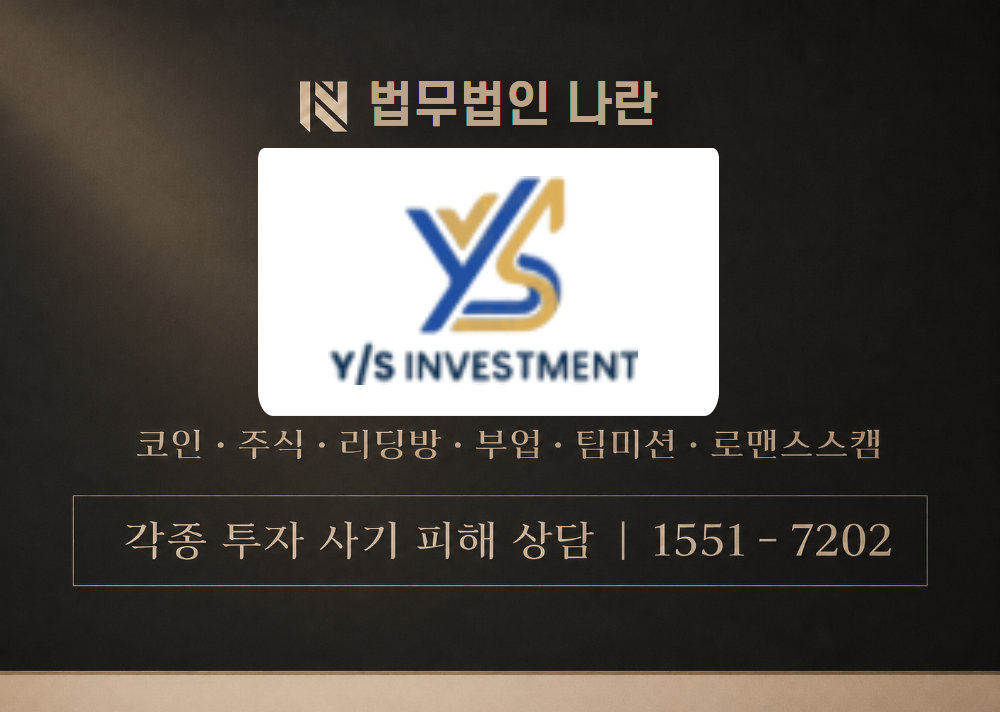 주식회사 와이앤에스 사칭 사기 이미지