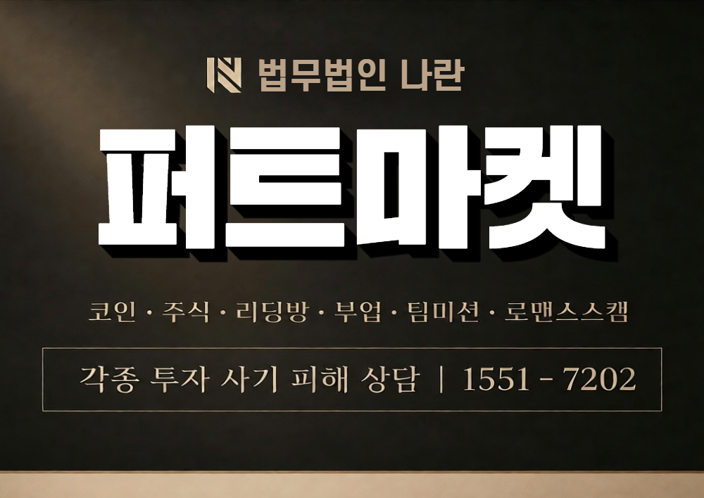 퍼트마켓 사칭 사기 이미지