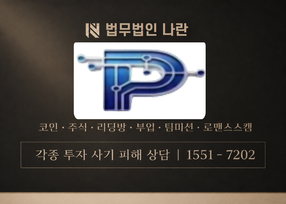 푸블리푸스 사칭 사기 이미지
