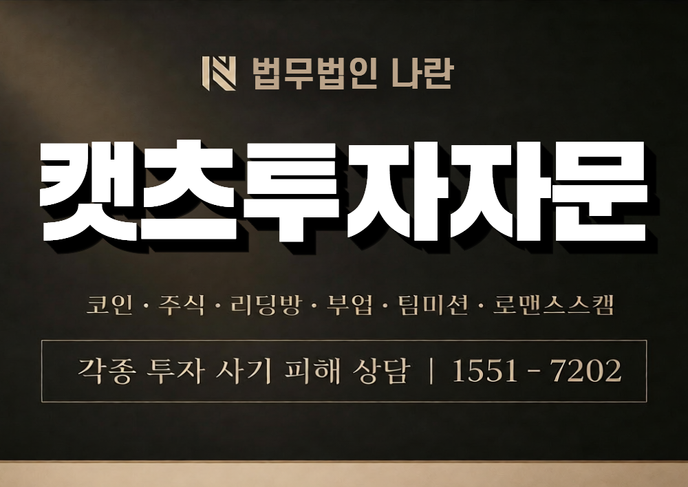 캣츠투자자문 사칭 사기 이미지