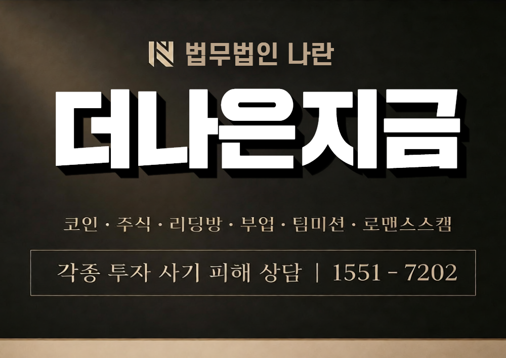 더나은지금 사칭 사기 이미지