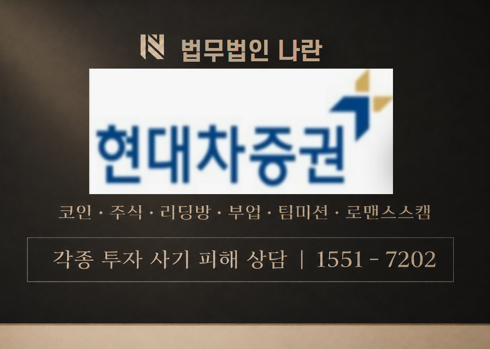 현대차증권사기 이세린매니저 사칭 사기 이미지