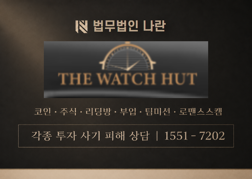 nicewatchshop.com 사칭 사기 이미지