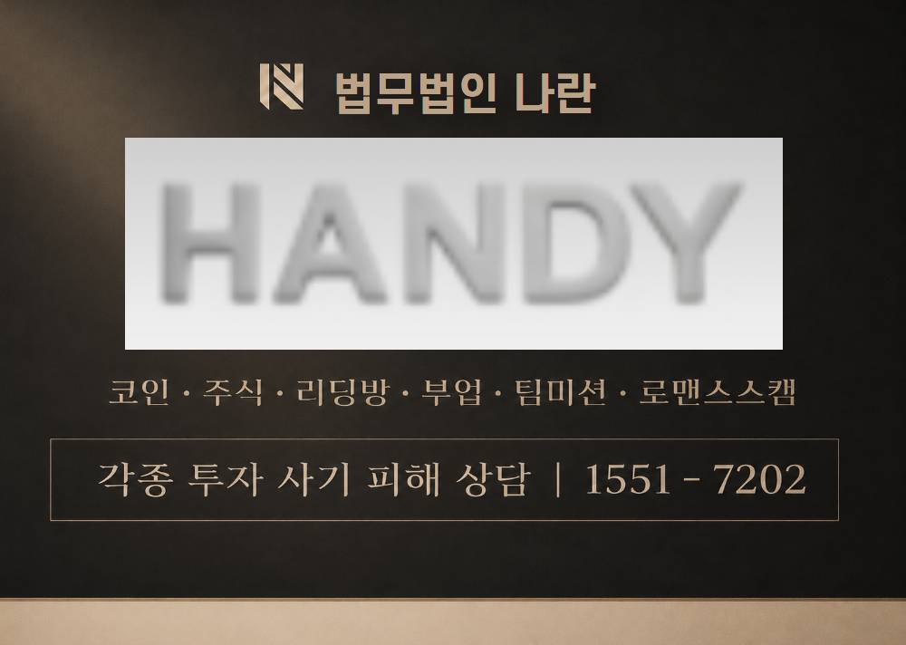 k-handy.com 사칭 사기 이미지