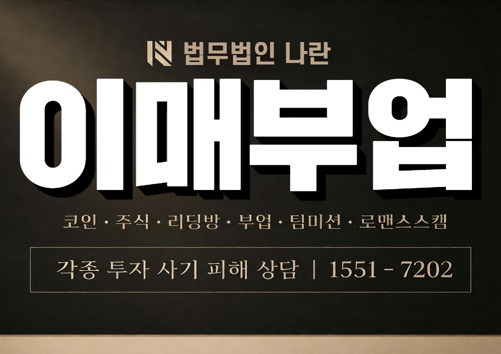 이매부업 사칭 사기 이미지