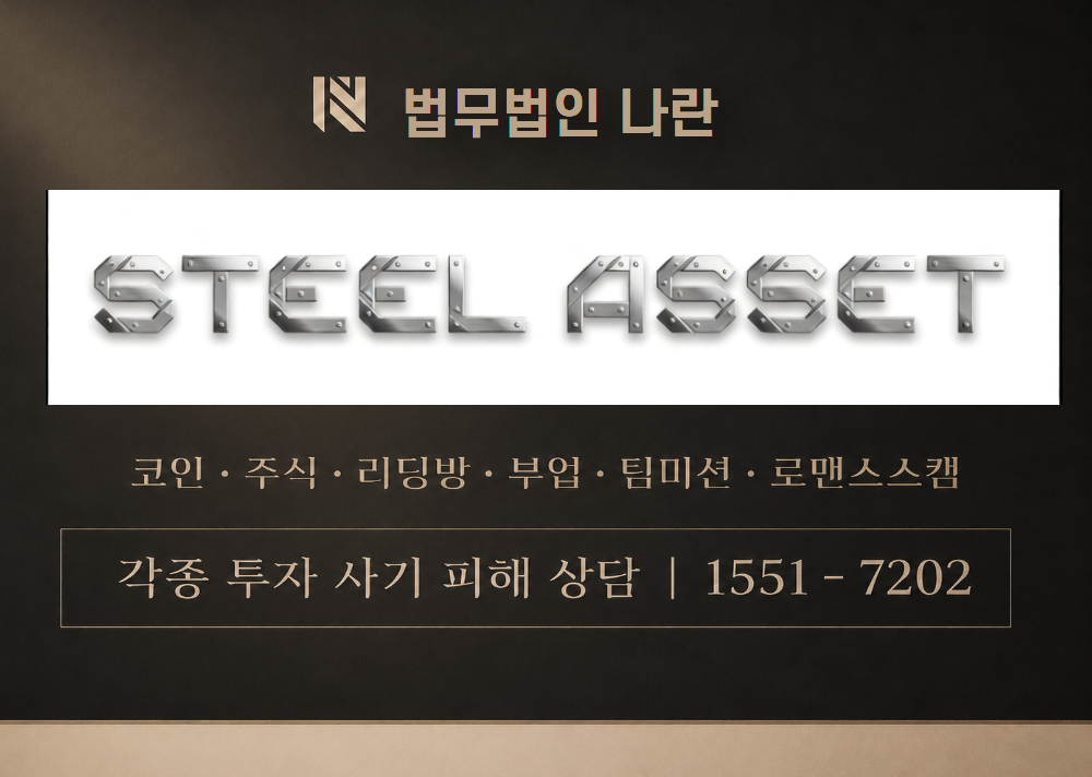 gcmjeng.steelasset.pro 사칭 사기 이미지