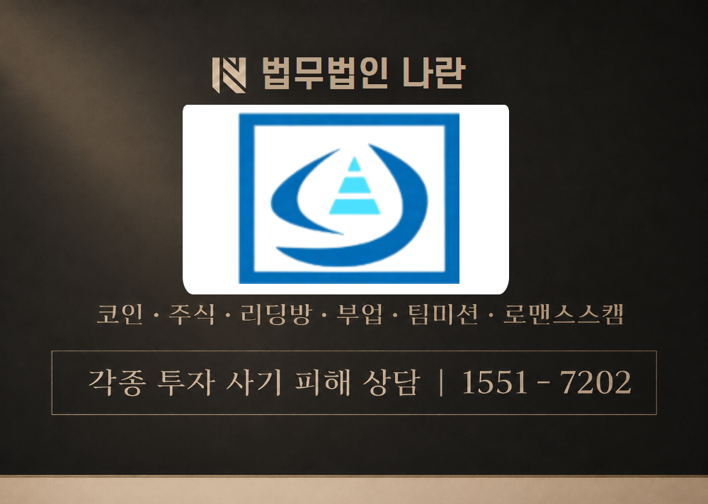 anchoragesis.com 사칭 사기 이미지