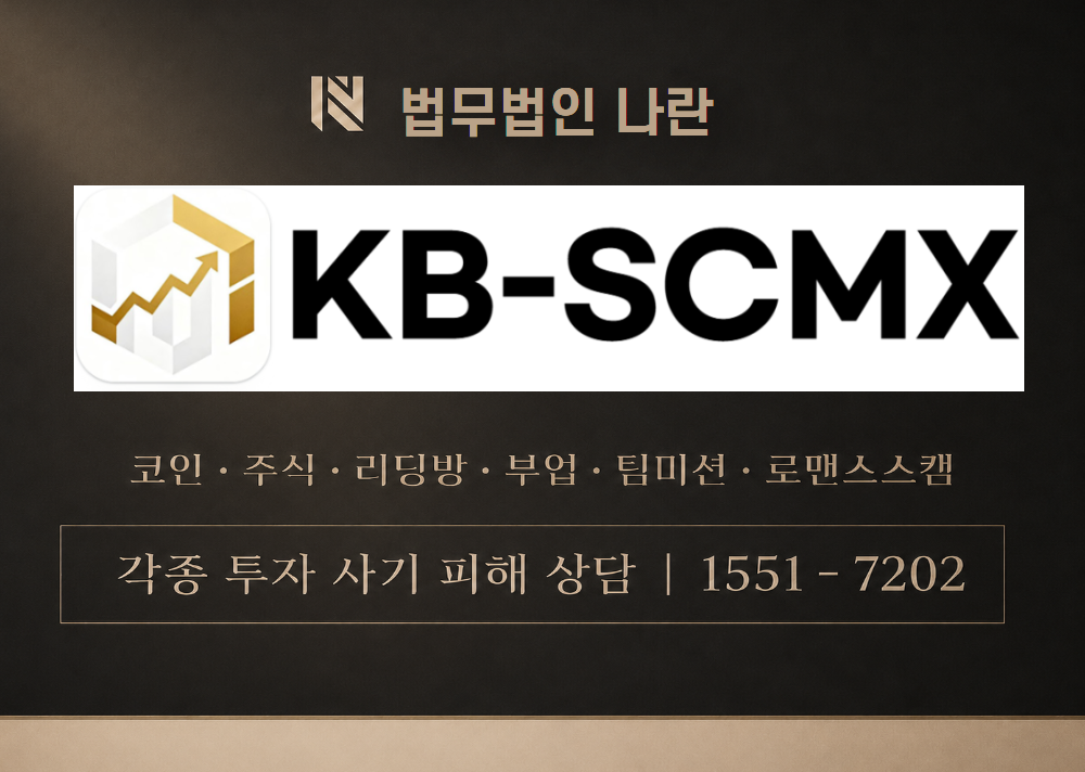 korbsx.cyou 사칭 사기 이미지