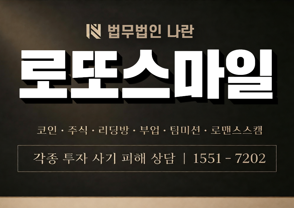 로또스마일 사칭 사기 이미지