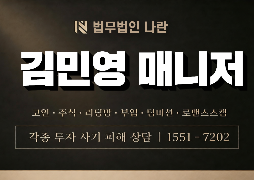 김민영 매니저 사칭 사기 이미지