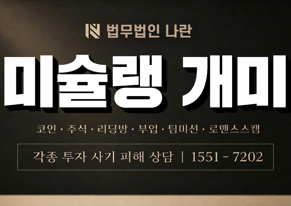미슐랭개미 사기 사칭 이미지