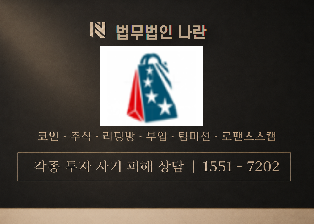 쇼핑스타 사칭 사기 이미지