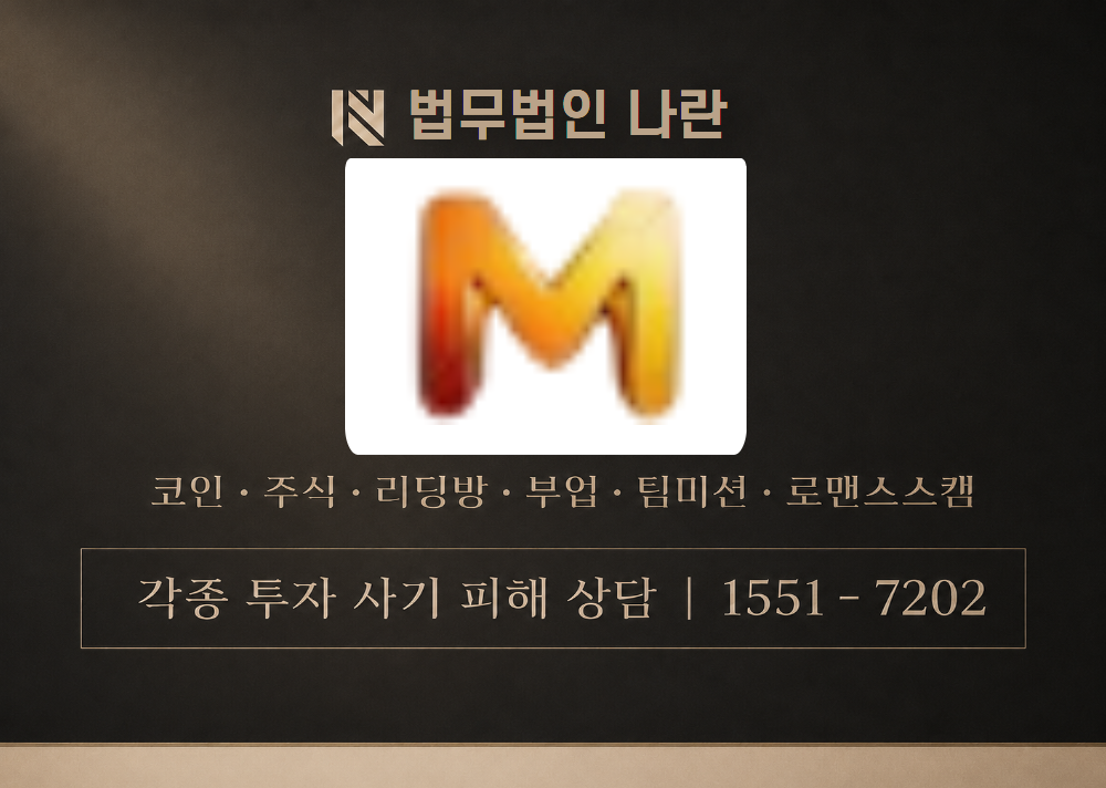 MTZMAX 사칭 사기 이미지