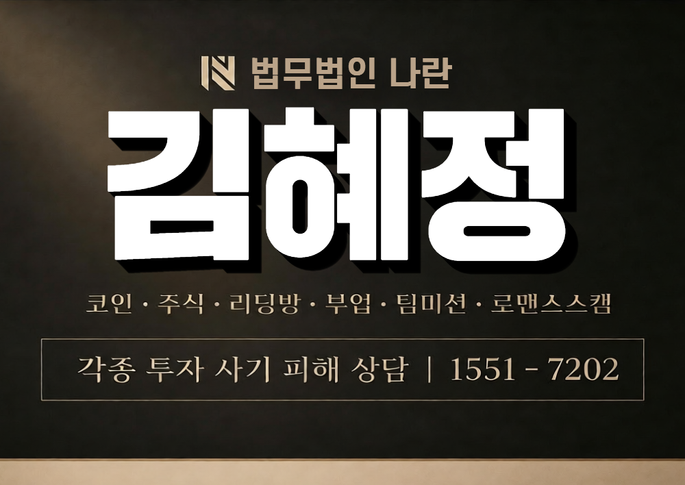 김혜정 사칭 사기 이미지