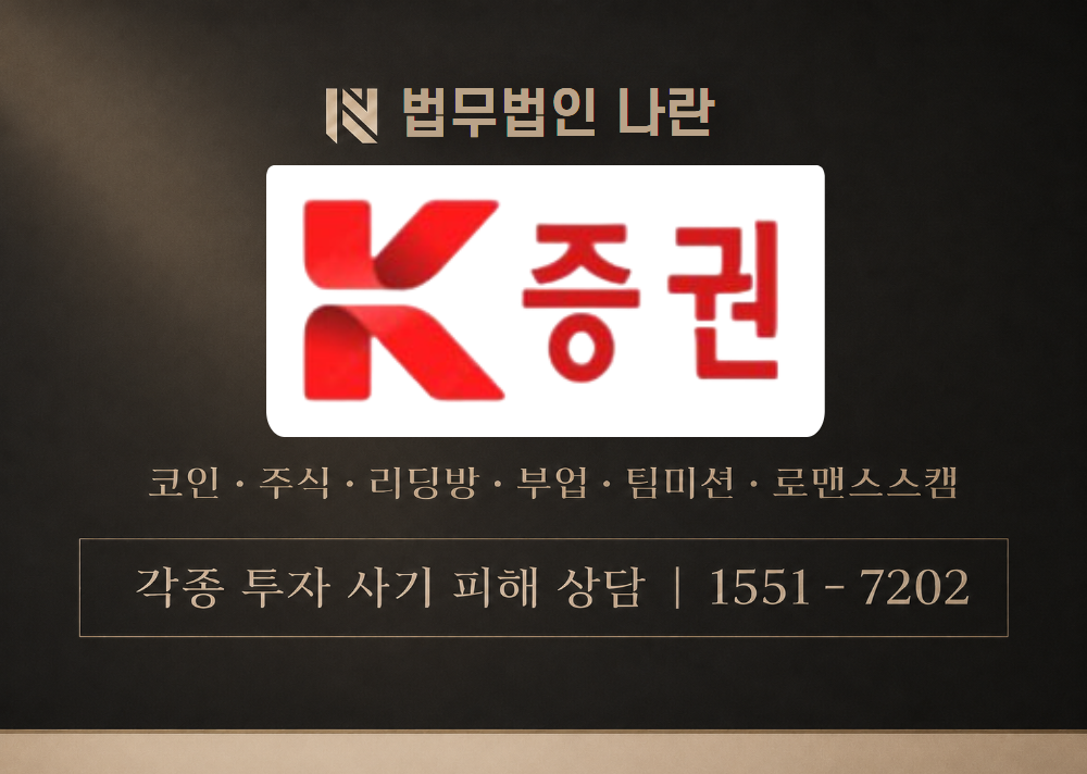 K증권 사칭 사기 이미지
