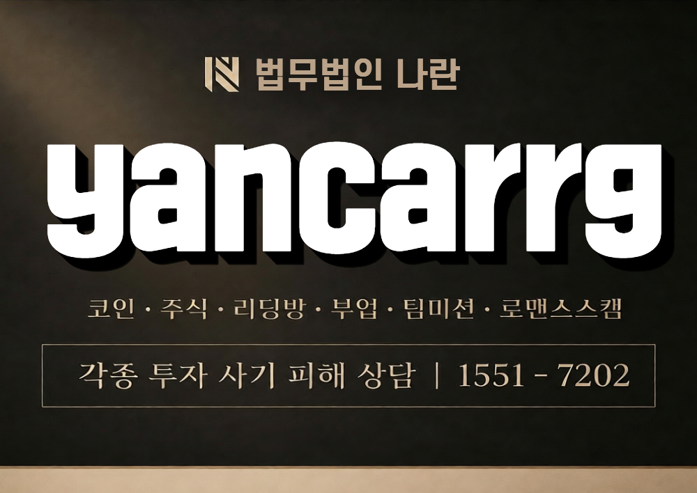 yancarrg 사칭 사기 이미지