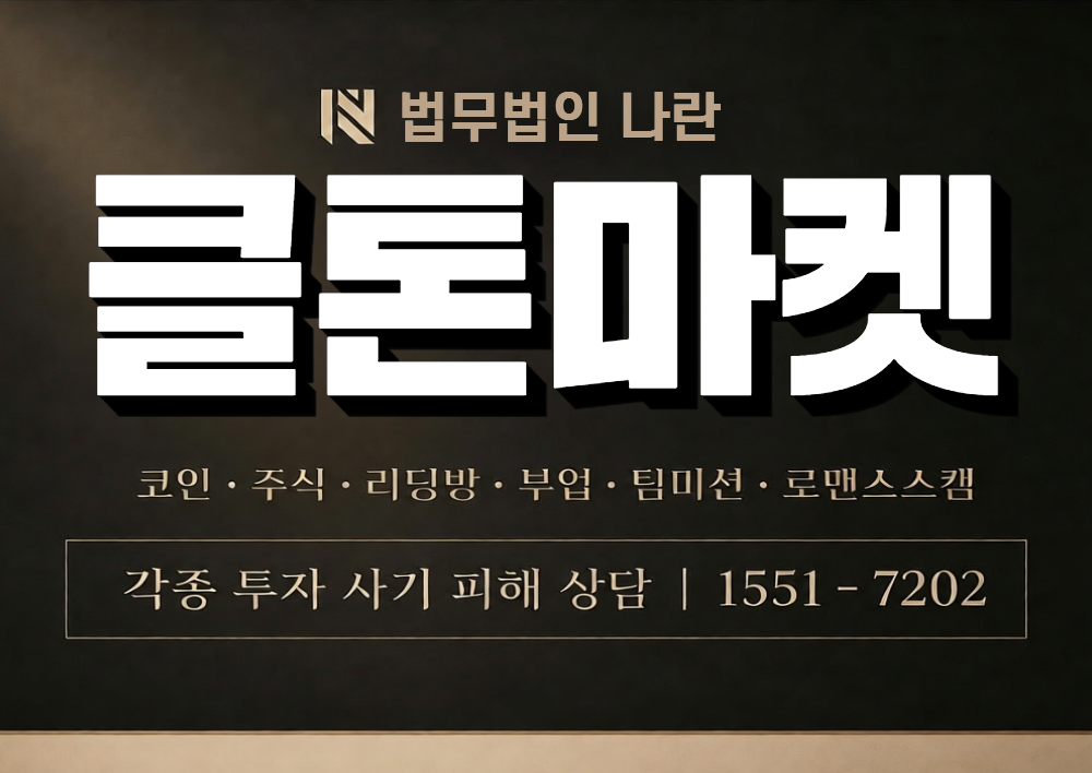 클톤마켓 사칭 사기 이미지