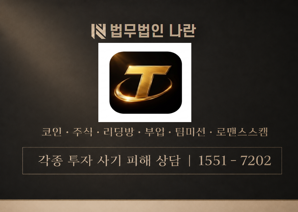 TU 사칭 사기 이미지