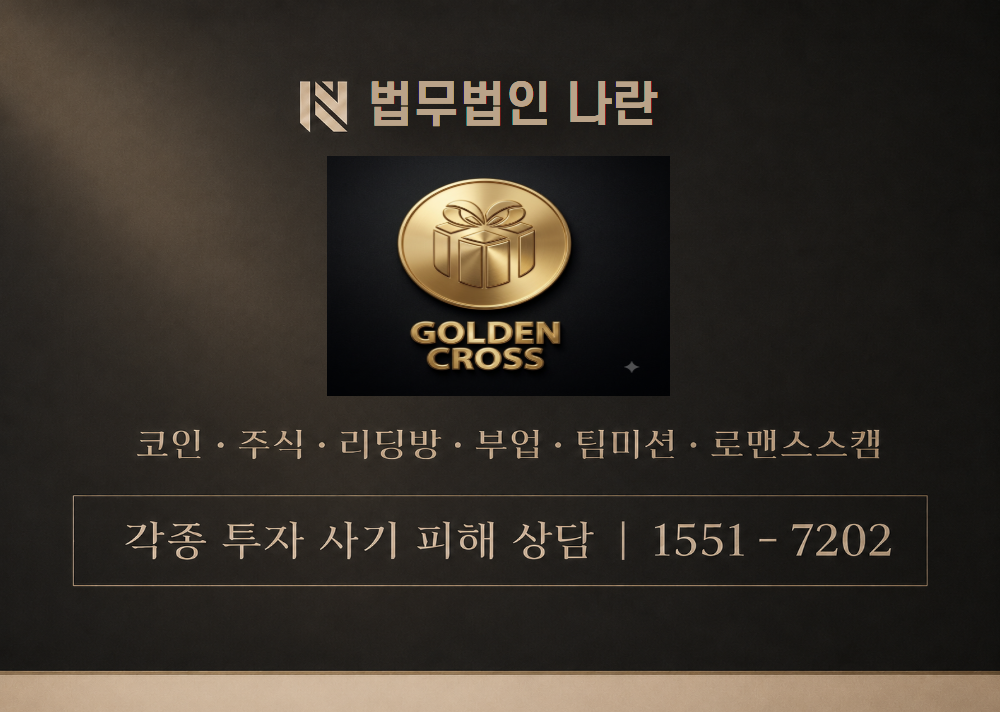 goldcs1.com 사칭 사기 이미지