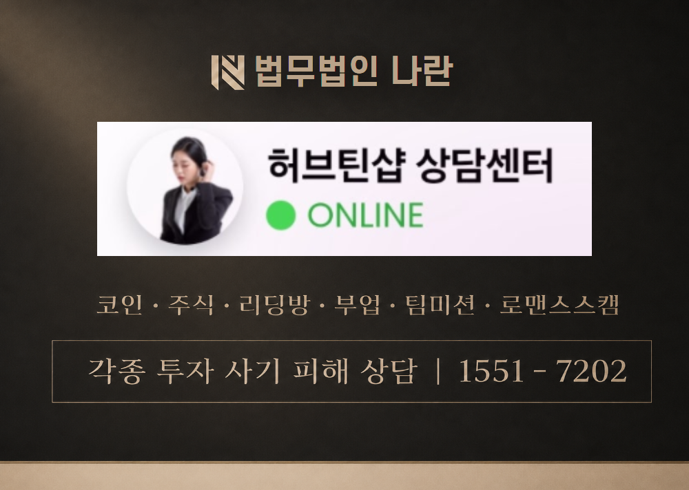 히브틴샵 사칭 사기 이미지
