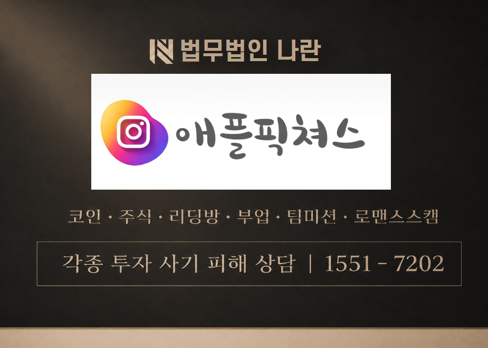 애플픽쳐스 사칭 사기 이미지