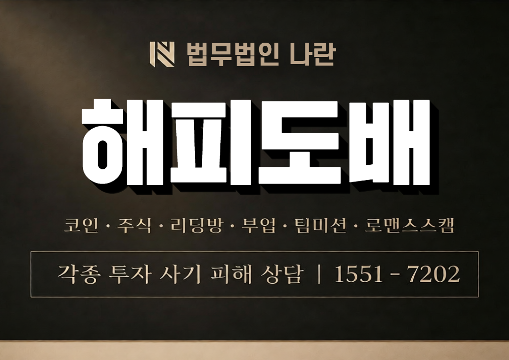 해피도배 사칭 사기 이미지