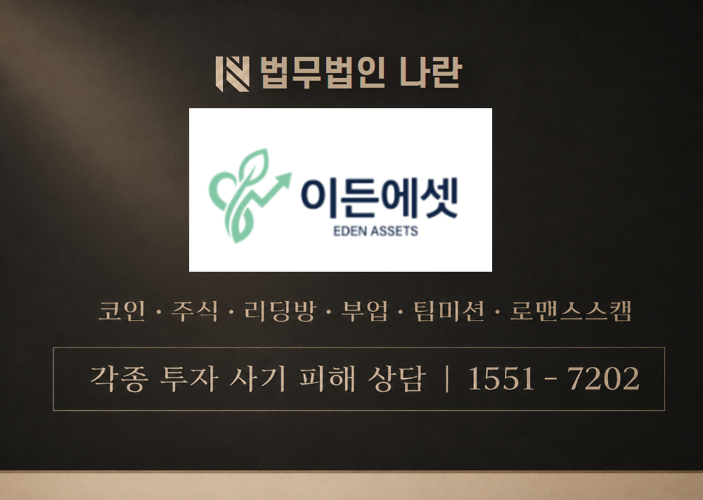 ed-as.com 사칭 사기 이미지