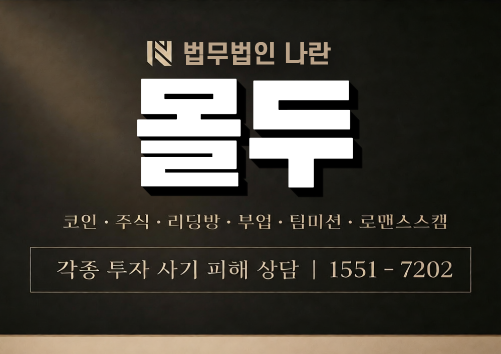 몰두 사칭 사기 이미지