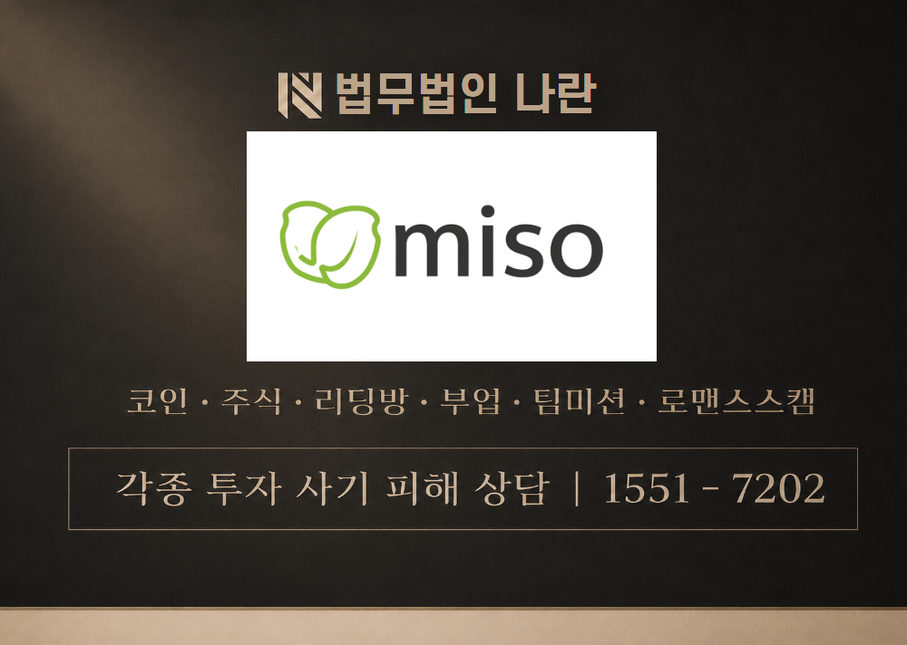 미소글로벌 사칭 사기 이미지