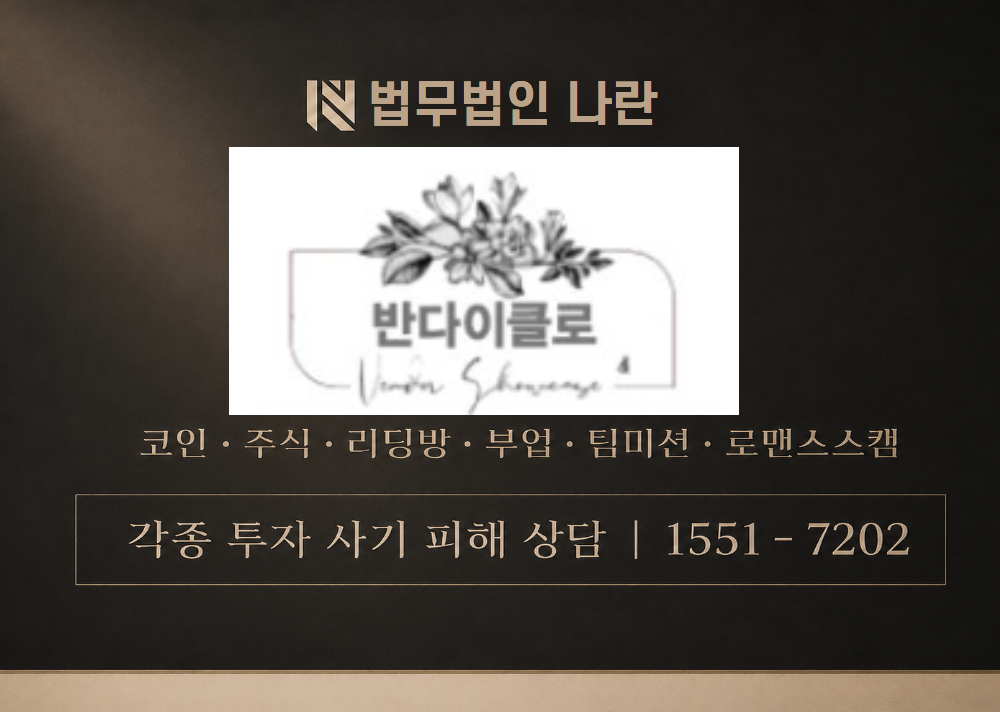 반다이클로 사칭 사기 이미지