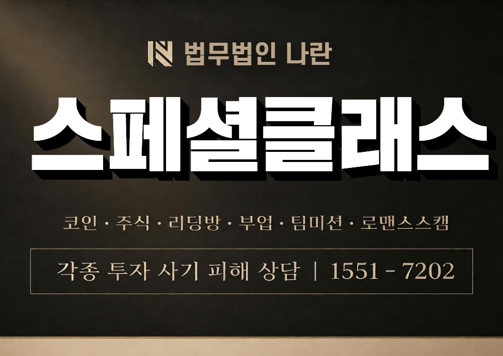 스페셜클래스 사칭 사기 이미지