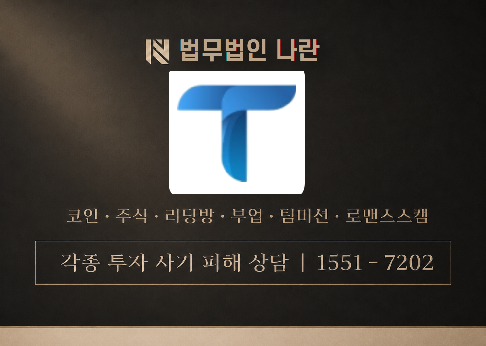 TMEOFO 사칭 사기 이미지