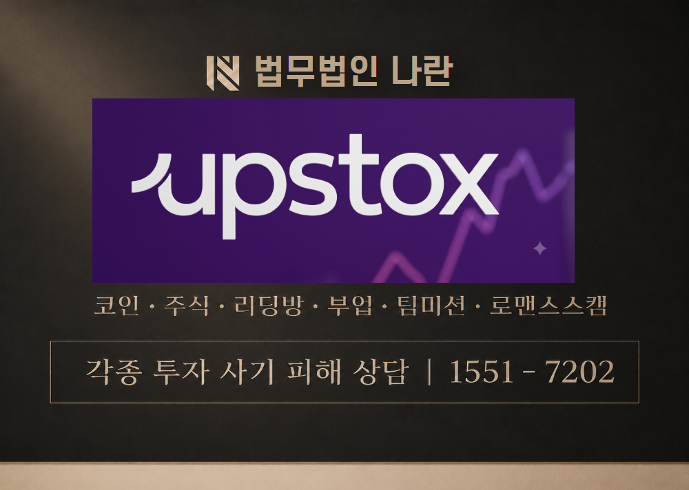 업스톡 사칭 사기 이미지