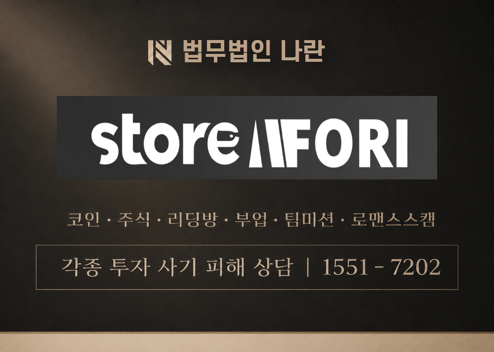 스토어포리 사칭 사기 이미지