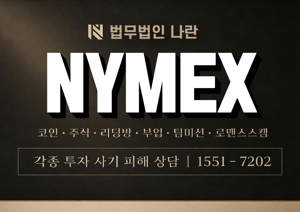 NYMEX 사칭 사기 이미지