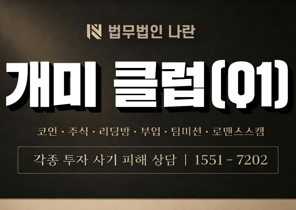 개미 클럽(Q1) 사칭 사기 이미지