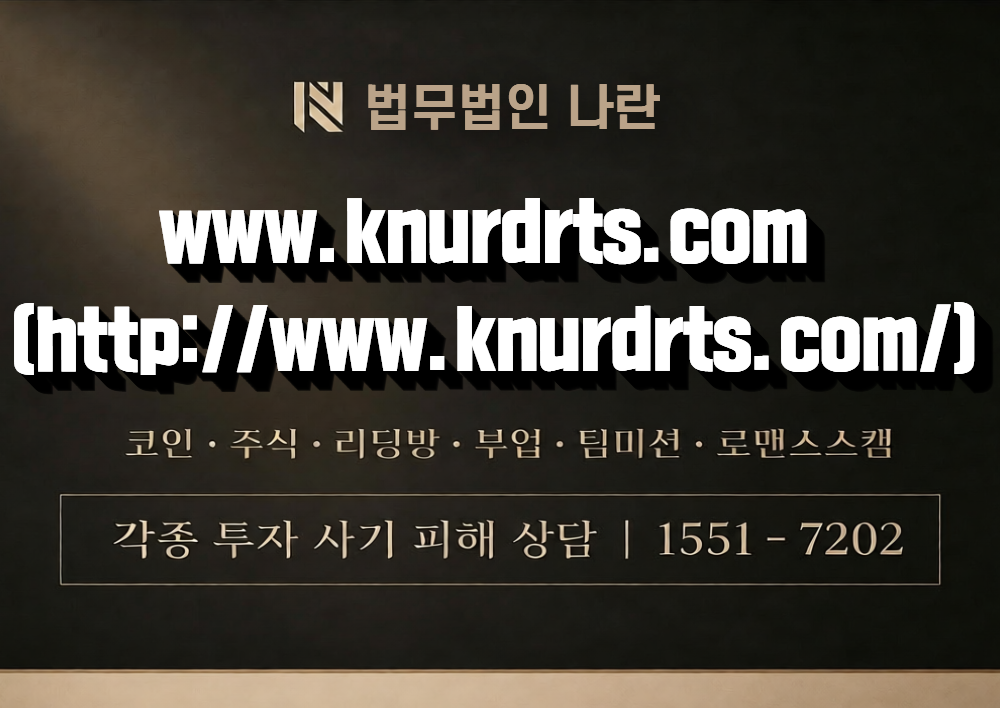 www.knurdrts.com 사칭 사기 이미지