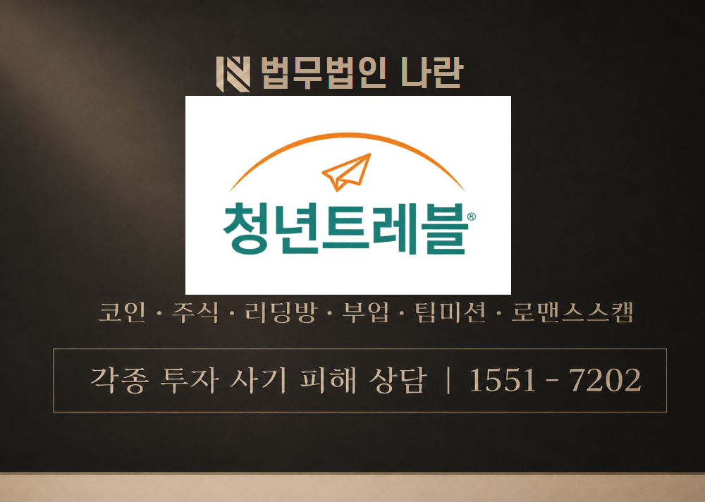 청년트레블 사칭 사기 이미지