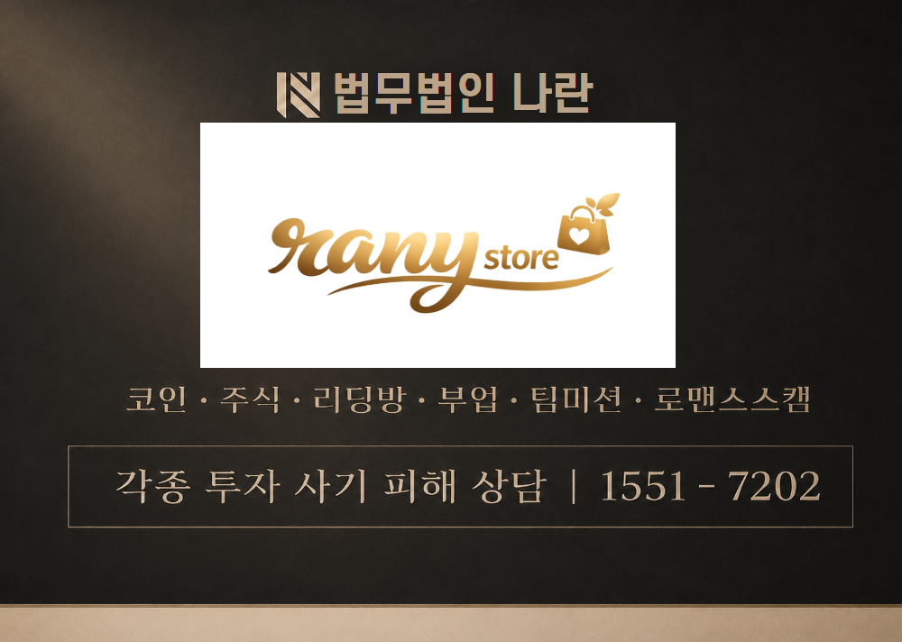 라니스토어 사칭 사기 이미지