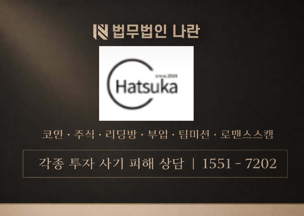 하츠카몰 사칭 사기 이미지