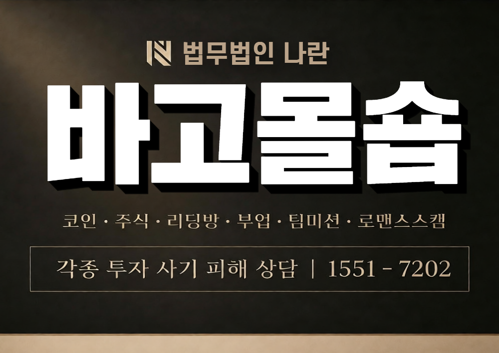 바고몰숍 사칭 사기 이미지