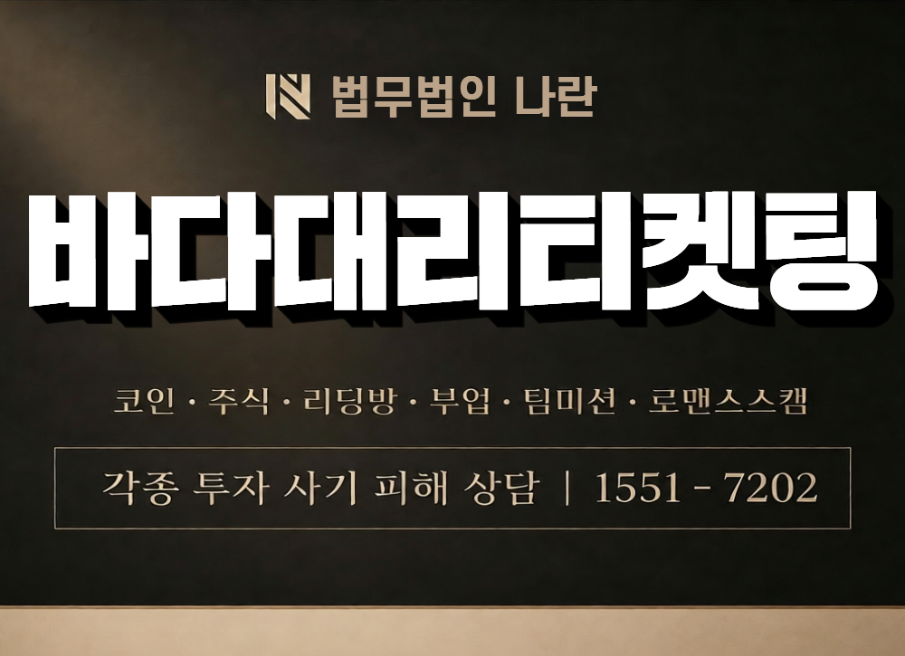 바다대리티켓팅 사칭 사기 이미지