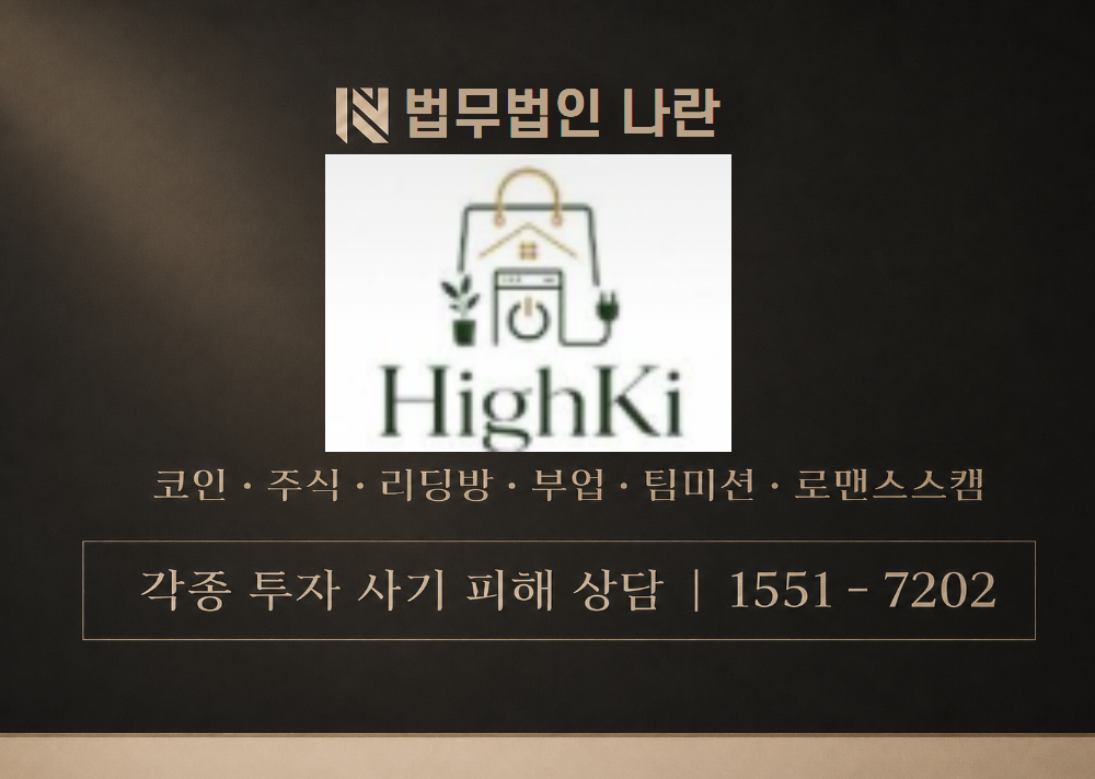 highki 사칭 사기 이미지