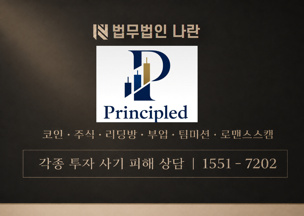 princi-pled.com 사칭 사기 이미지